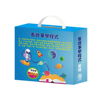 看故事學程式 套組（節慶萬花筒＋快樂露營去＋停電驚魂記＋上街兜兜風＋玩具店也瘋狂＋密碼攻防戰＋生活調色盤＋奇幻e術展）