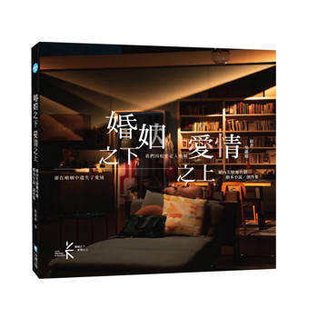 婚姻之下 愛情之上 婚內失戀舞台劇劇本小說?創作集