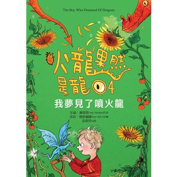 火龍果然是龍04我夢見了噴火龍