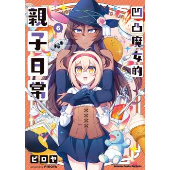 【電子書】凹凸魔女的親子日常（6）
