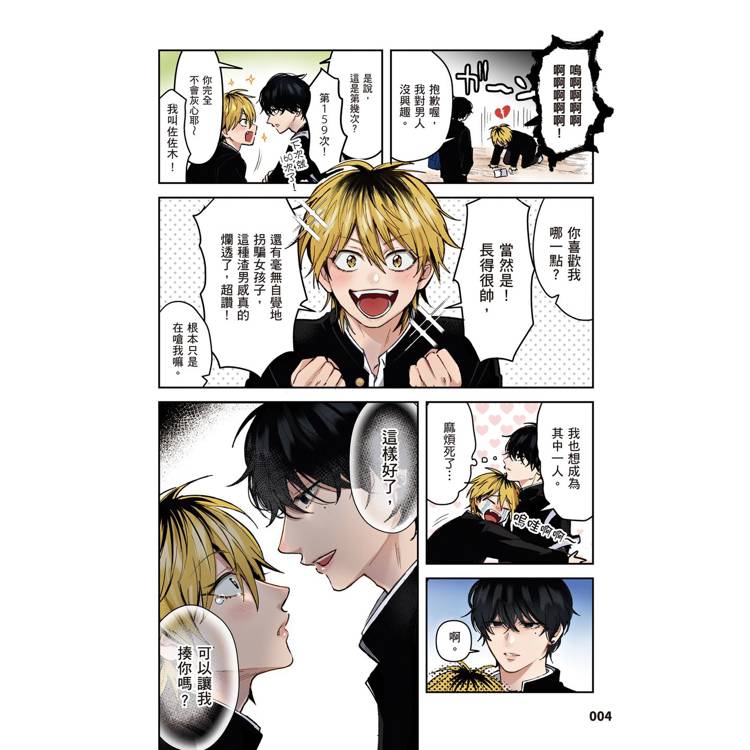 渣男椎名學長與瘋男佐佐木學弟(1) 渣男椎名學長與瘋男佐佐木學弟(1)