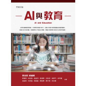 AI與教育