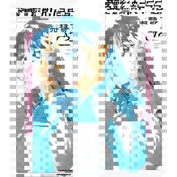 愛麗絲，航向宇宙（２）