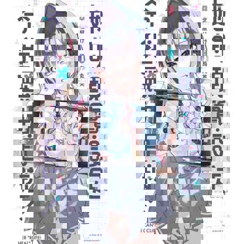 她的現實設定令我無法自拔！（１）