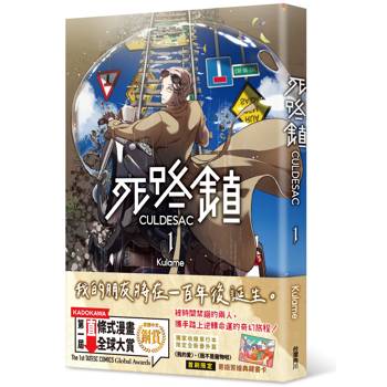 【電子書】死路鎮CULDESAC（1）