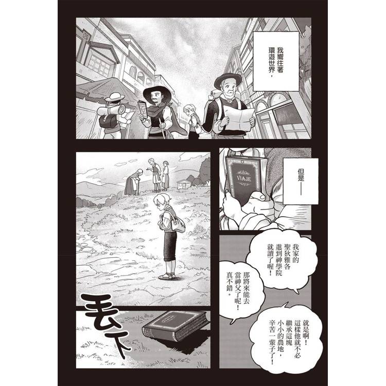 牧羊少年奇幻之旅 牧羊少年奇幻之旅