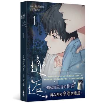 邂逅（１）