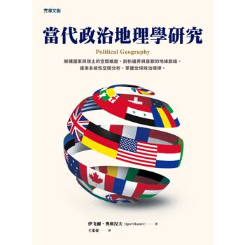當代政治地理學研究