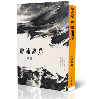 靜浦海岸