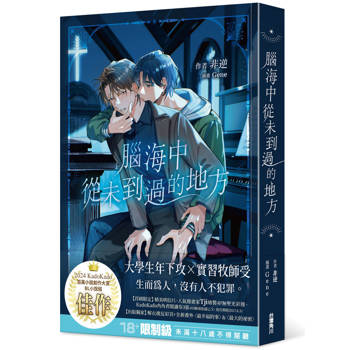 【電子書】腦海中從未到過的地方