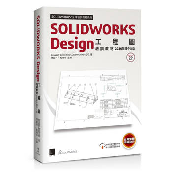 SOLIDWORKS Design工程圖培訓教材