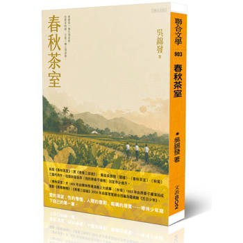 春秋茶室