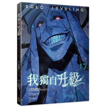 我獨自升級17漫畫