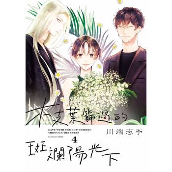 枝葉篩過的斑斕陽光下（４）