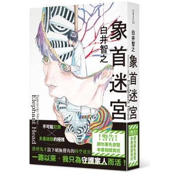象首迷宮