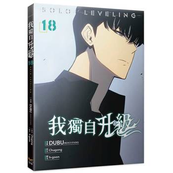 我獨自升級18漫畫