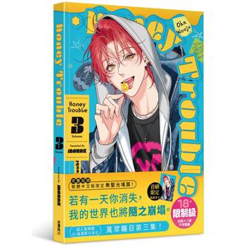 Honey Trouble（３）
