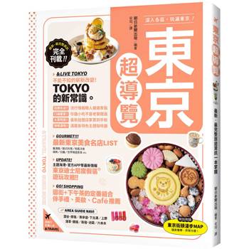 東京超導覽