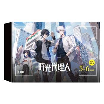 時光代理人5+6套書限量特裝版