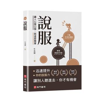 說服