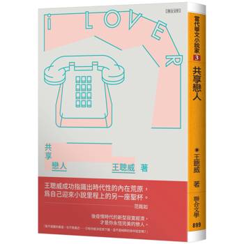 共享戀人