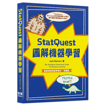 StatQuest 圖解機器學習
