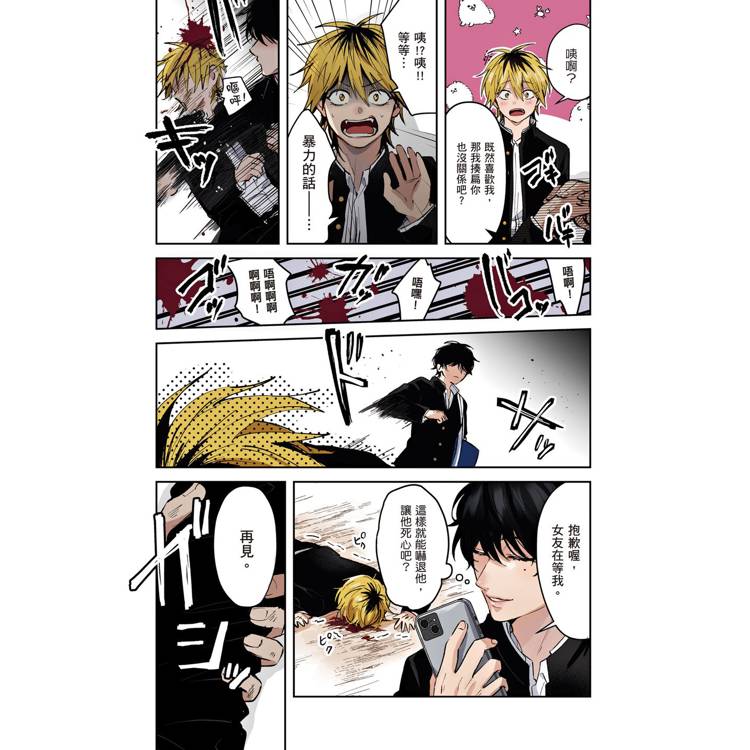 渣男椎名學長與瘋男佐佐木學弟(1) 渣男椎名學長與瘋男佐佐木學弟(1)