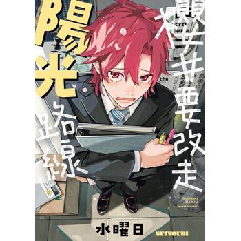 櫻井要改走陽光路線（全）