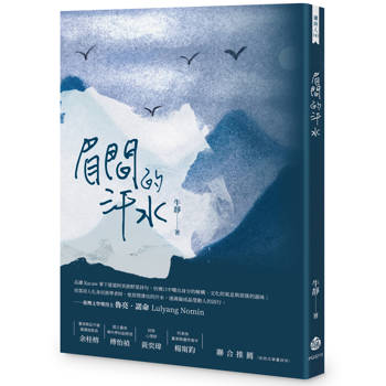 眉間的汗水
