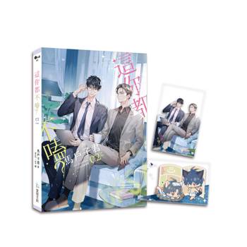 這你都不嗑？02 -END-(含預購贈品)