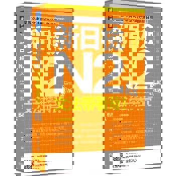 新日檢N2文法帶著背！新版（隨書附日籍名師親錄標準日語朗讀音檔QR Code）