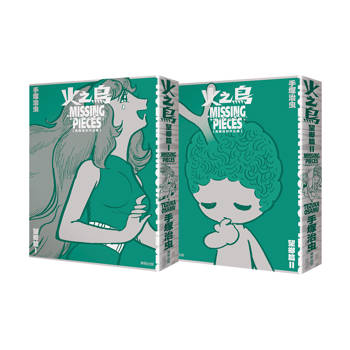 火之鳥 望鄉篇 典藏復刻作品集：PHOENIX MISSING PIECES【盒裝版】