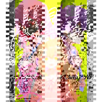 讓我見識你的愛！（３）