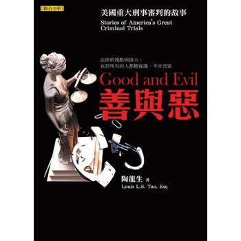 善與惡