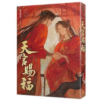 天官賜福新修版三