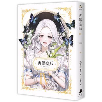 再婚皇后04