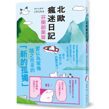 北歐瘋迷日記：芬蘭創業篇