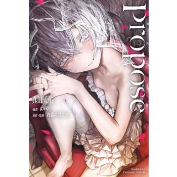 Propose（全）