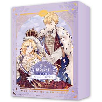 某天成為公主04+05完【小說通路特典特裝版】