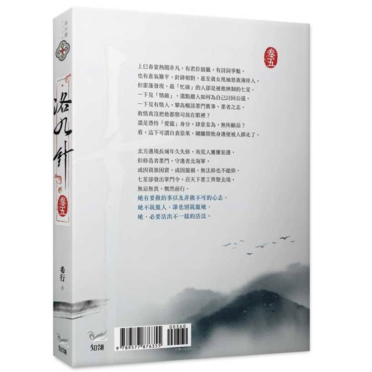 洛九針卷五 洛九針卷五