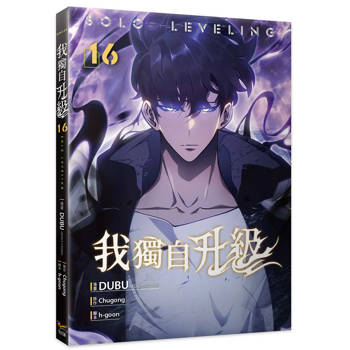 我獨自升級16漫畫 我獨自升級16漫畫
