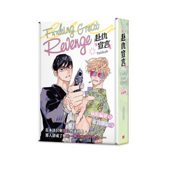 赴仇宣言特裝版