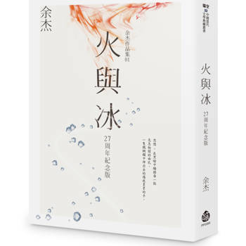 火與冰