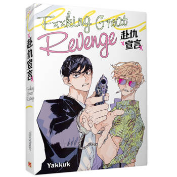 赴仇宣言（全）