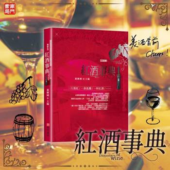 紅酒事典