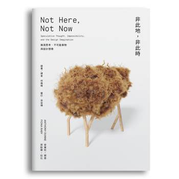 非此地，非此時：推測思考、不可能事物與設計想像