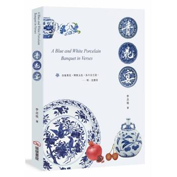 青花宴