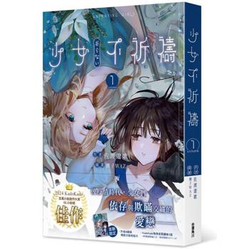 少女不祈禱1