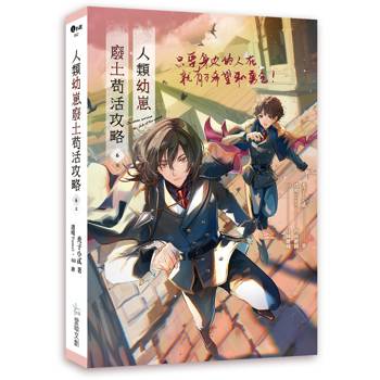 人類幼崽廢土苟活攻略6（完）