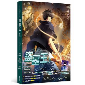 盜墓王（３）